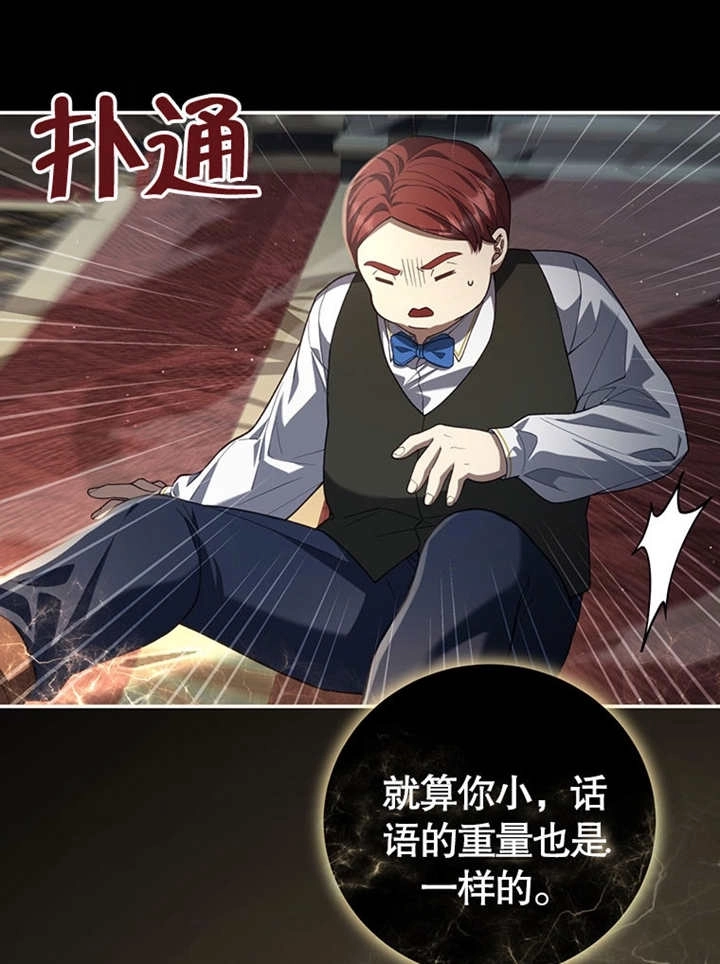 《边境伯的私生子是皇帝》第02话 第72页