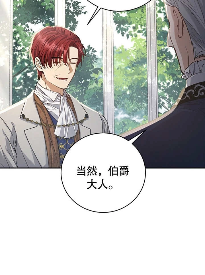 《边境伯的私生子是皇帝》第02话 第27页