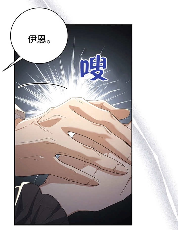 《边境伯的私生子是皇帝》第02话 第44页