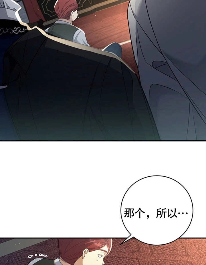 《边境伯的私生子是皇帝》第02话 第90页