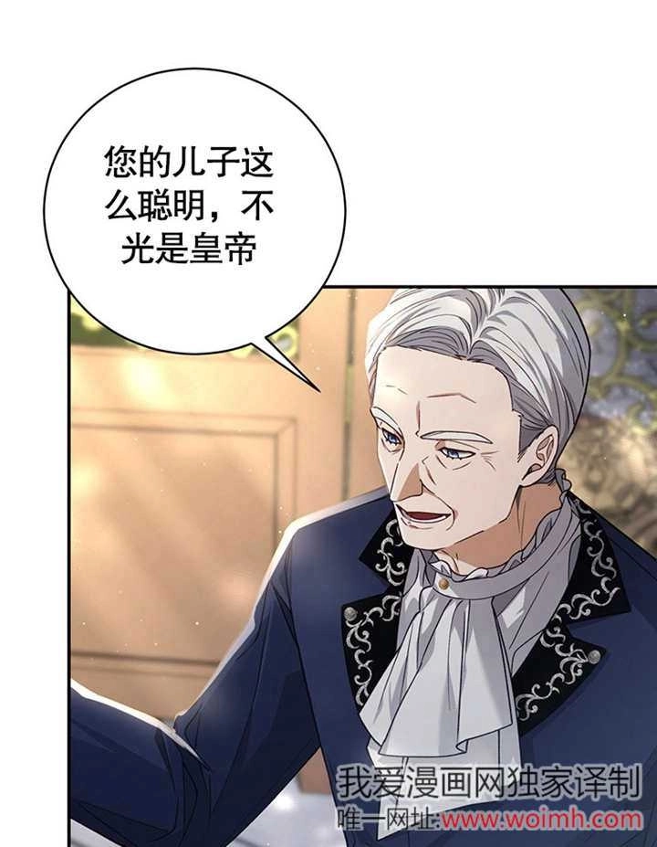 《边境伯的私生子是皇帝》第02话 第37页