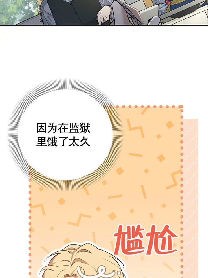 《边境伯的私生子是皇帝》第02话 第24页
