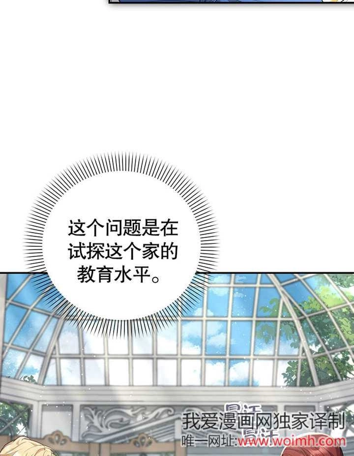 《边境伯的私生子是皇帝》第02话 第32页