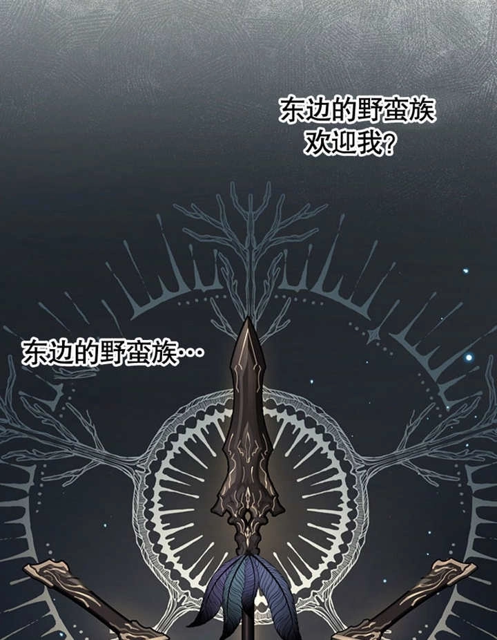 《边境伯的私生子是皇帝》第02话 第39页