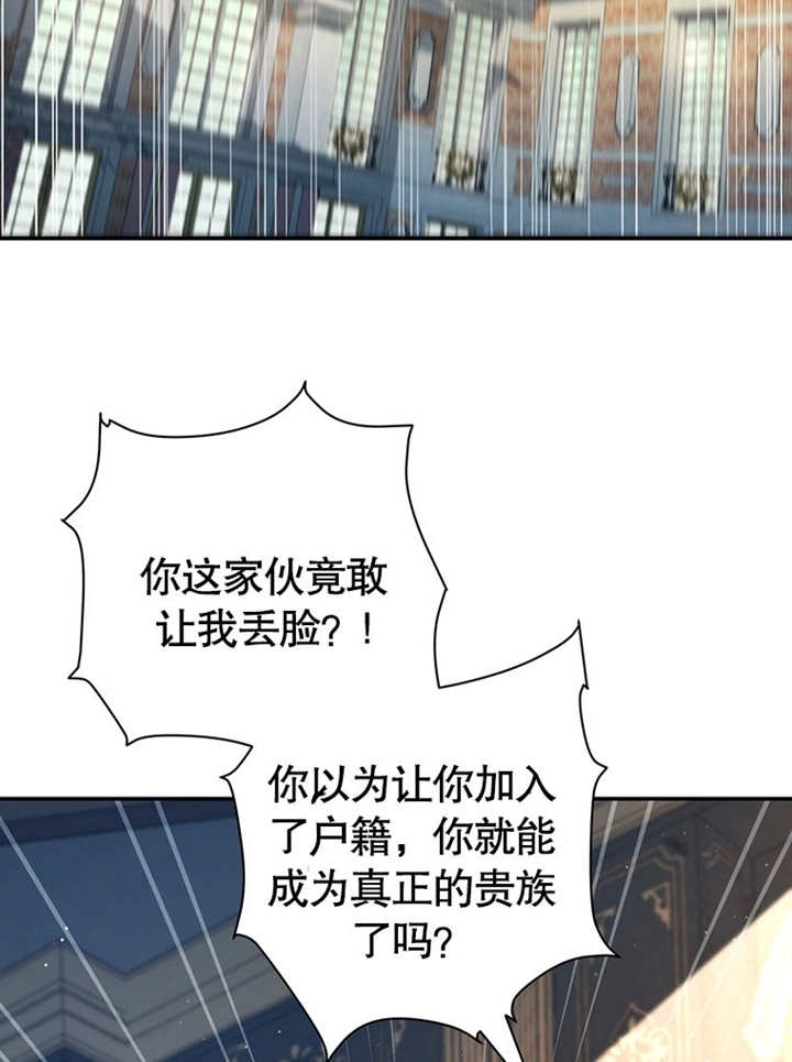 《边境伯的私生子是皇帝》第02话 第55页