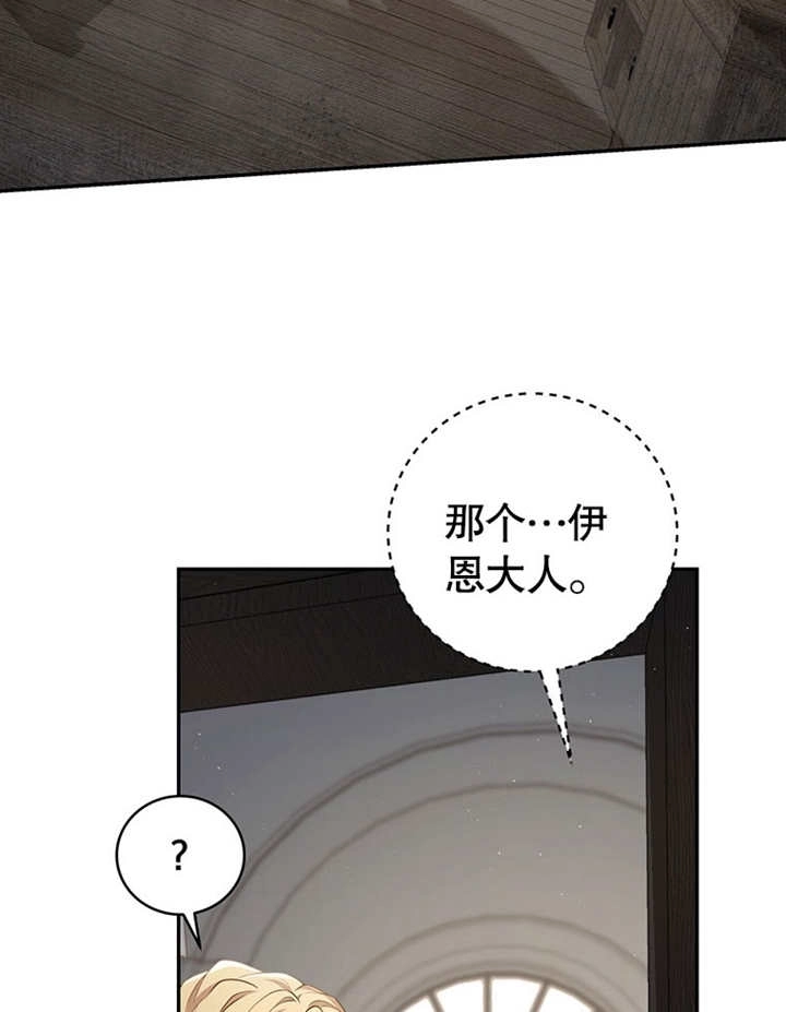 《边境伯的私生子是皇帝》第02话 第108页