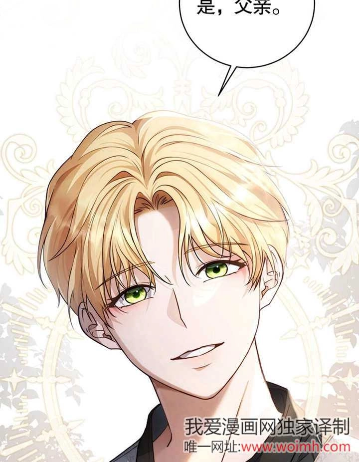 《边境伯的私生子是皇帝》第02话 第48页