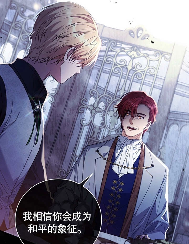 《边境伯的私生子是皇帝》第02话 第46页