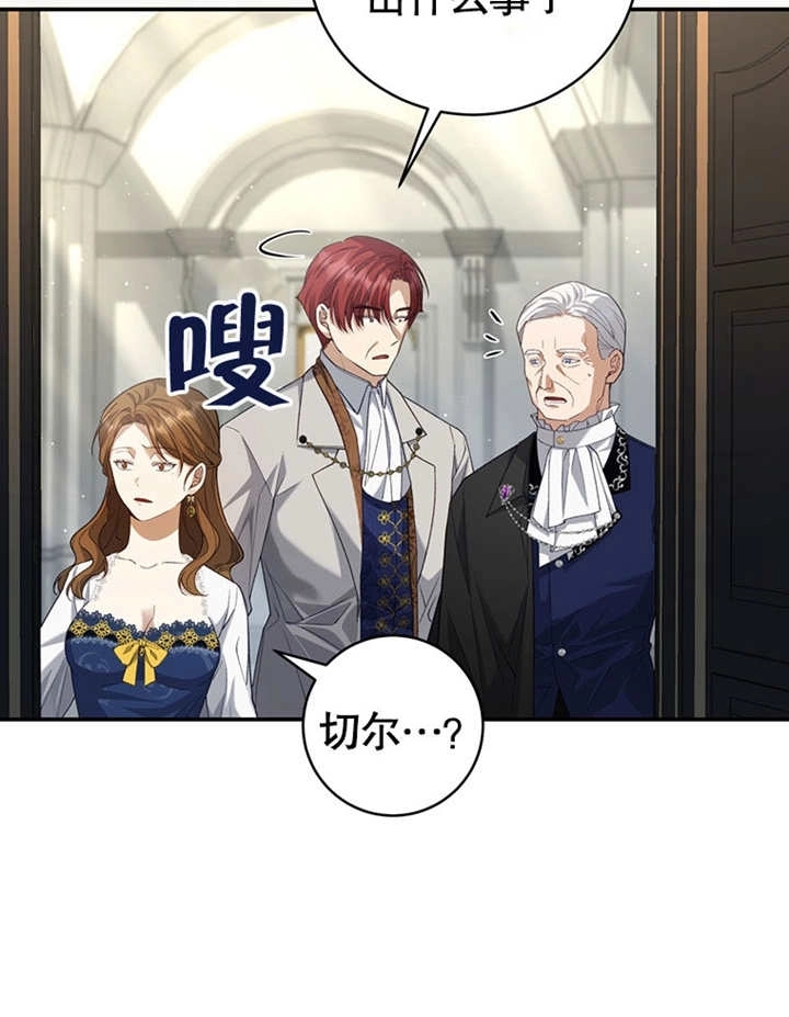 《边境伯的私生子是皇帝》第02话 第87页