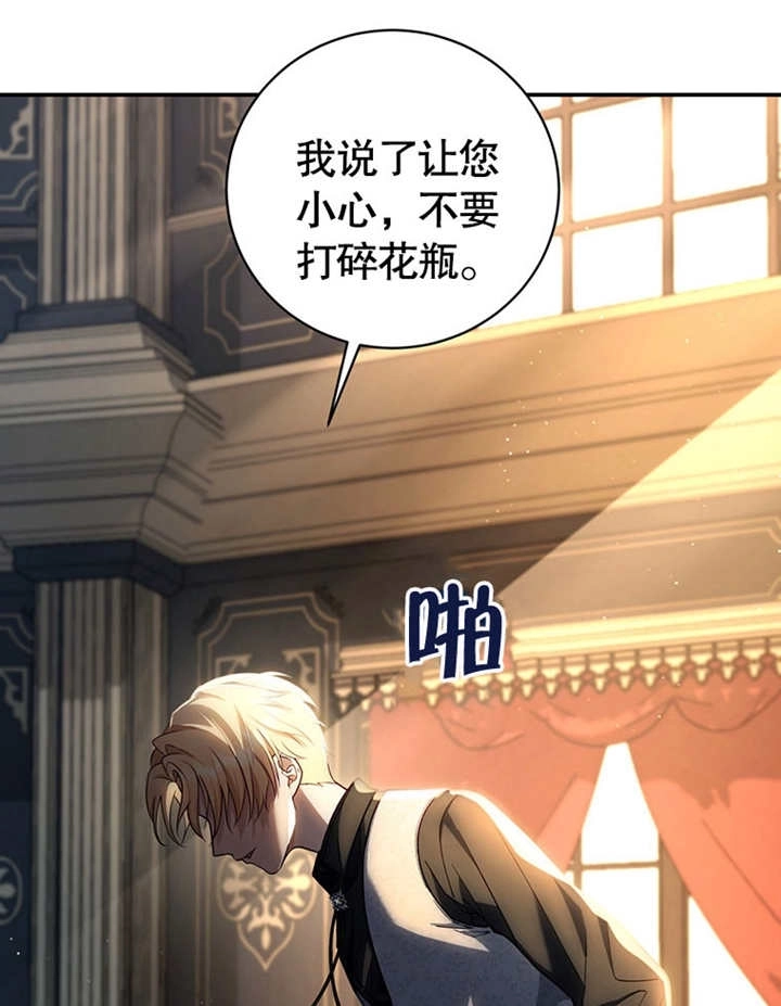 《边境伯的私生子是皇帝》第02话 第92页