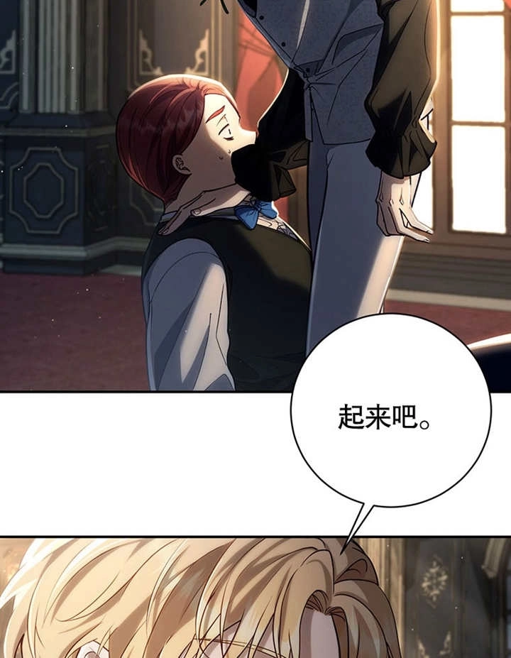 《边境伯的私生子是皇帝》第02话 第93页