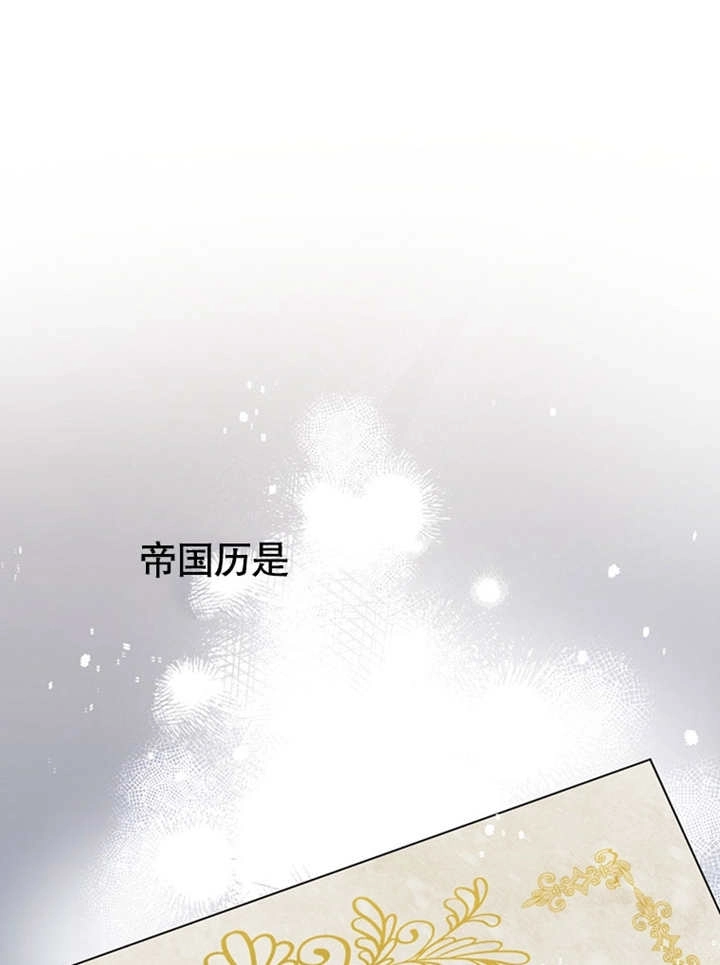 《边境伯的私生子是皇帝》第02话 第1页