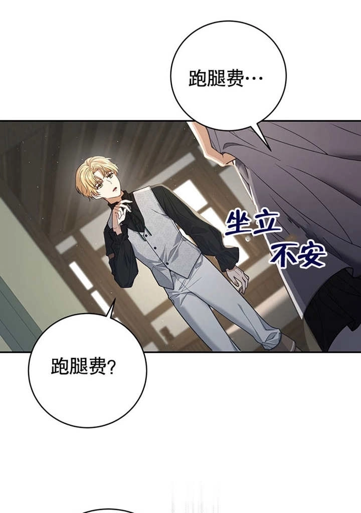 《边境伯的私生子是皇帝》第02话 第114页