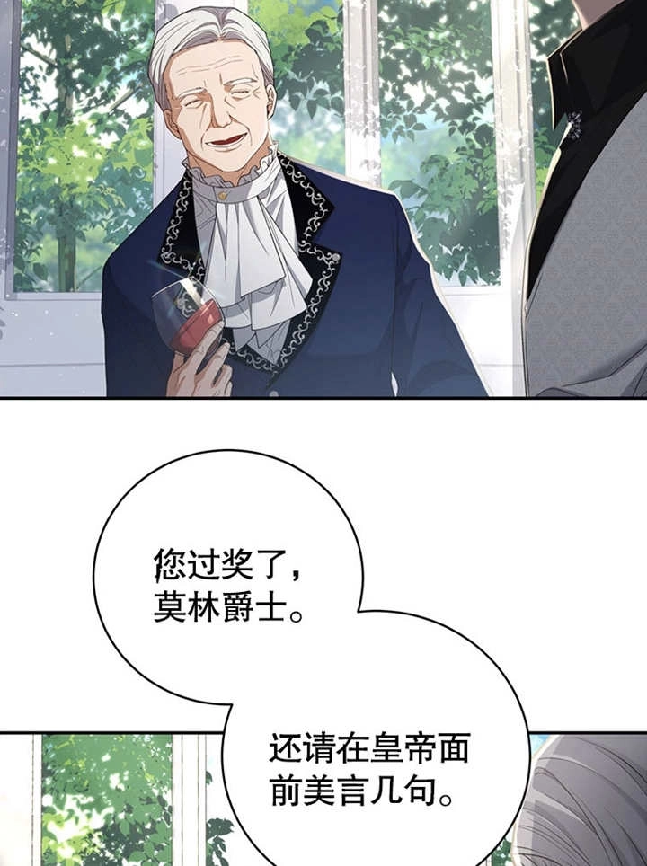 《边境伯的私生子是皇帝》第02话 第26页