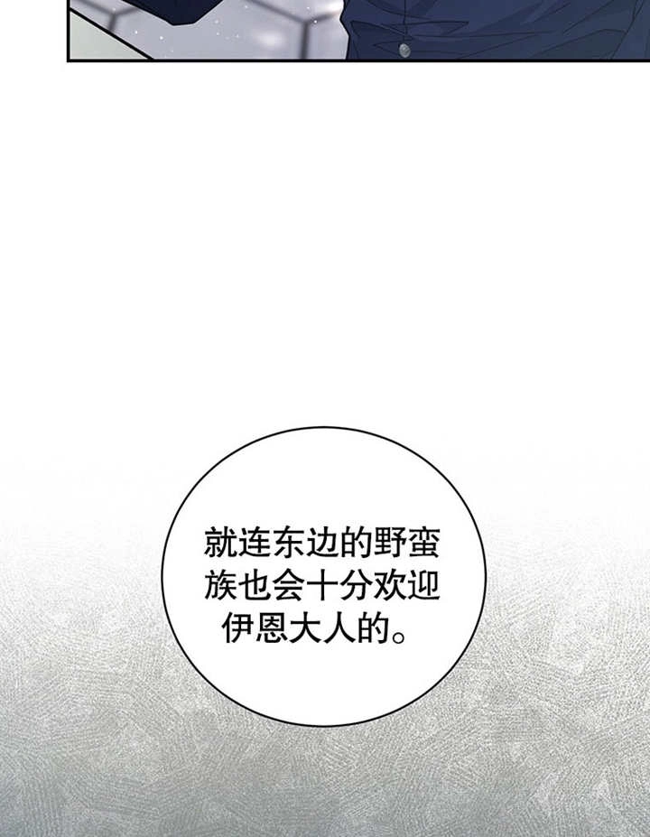 《边境伯的私生子是皇帝》第02话 第38页