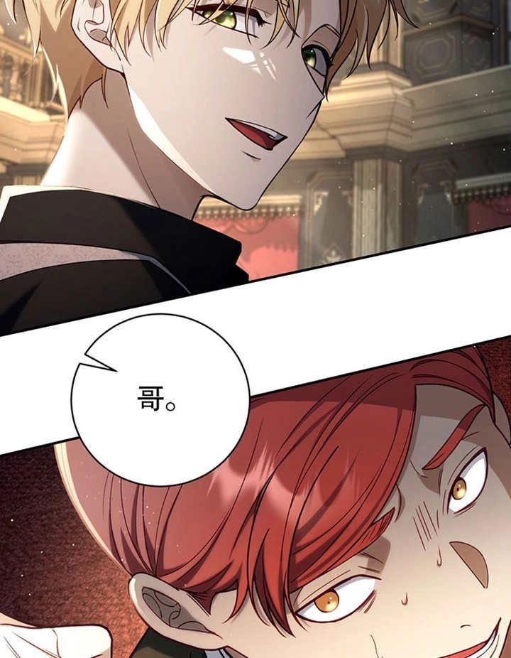 《边境伯的私生子是皇帝》第02话 第94页