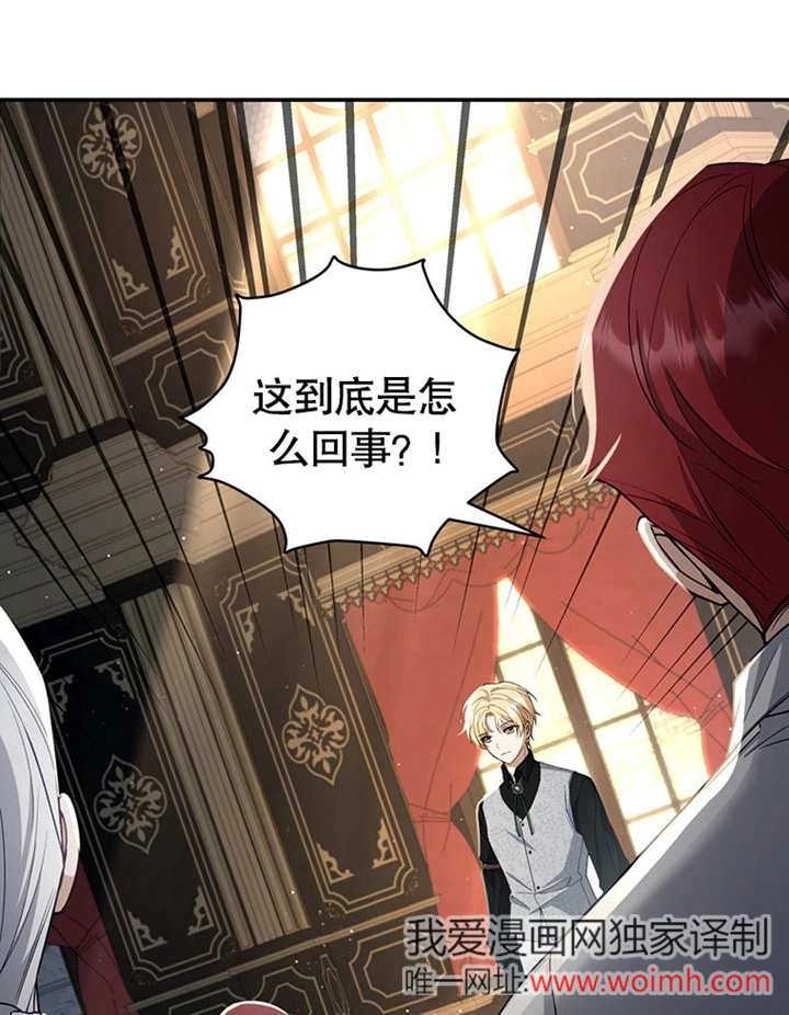 《边境伯的私生子是皇帝》第02话 第89页