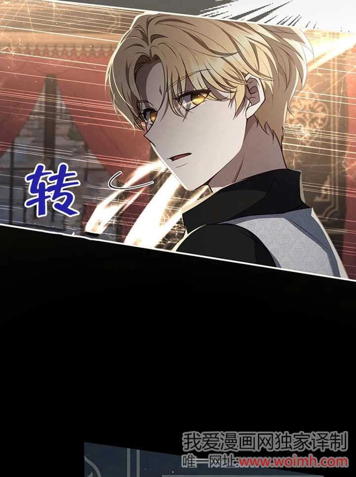 《边境伯的私生子是皇帝》第02话 第81页