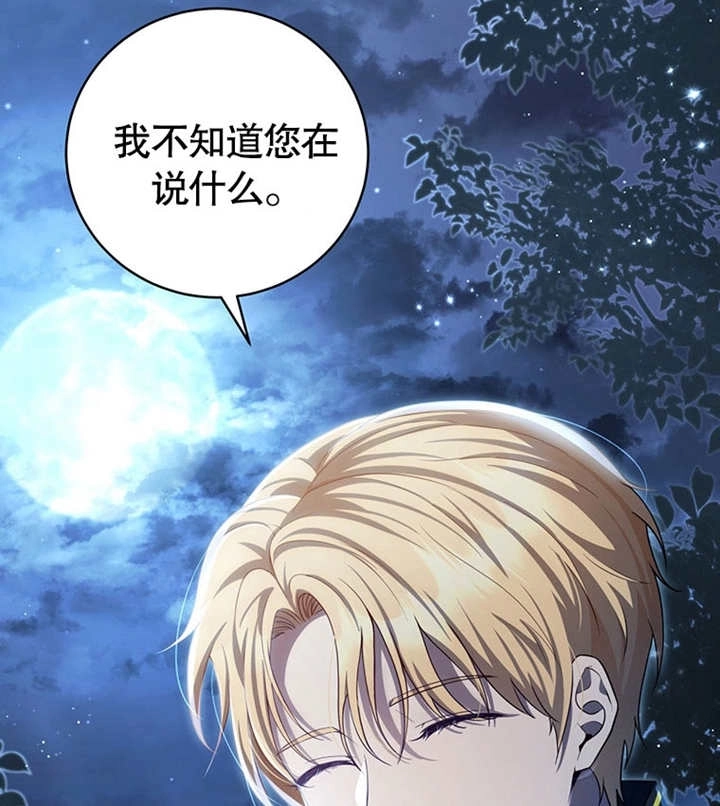 《边境伯的私生子是皇帝》第03话 第120页