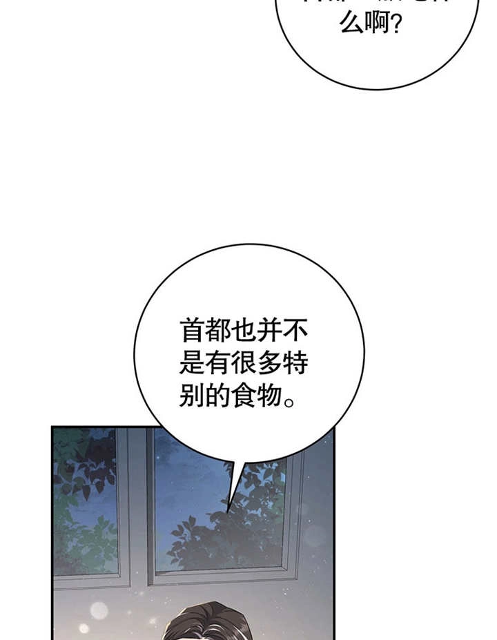 《边境伯的私生子是皇帝》第03话 第87页