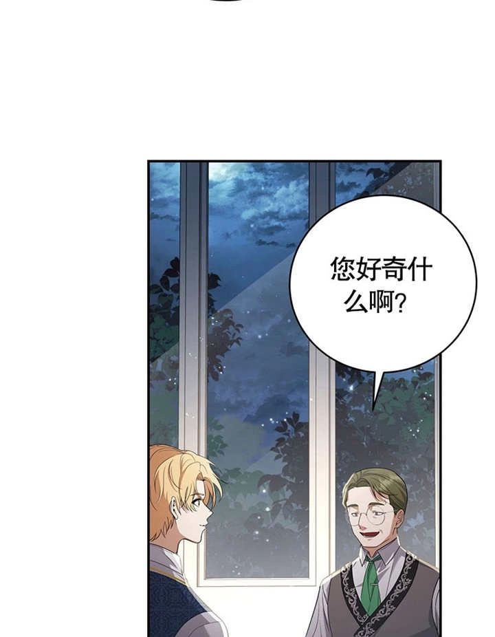 《边境伯的私生子是皇帝》第03话 第85页