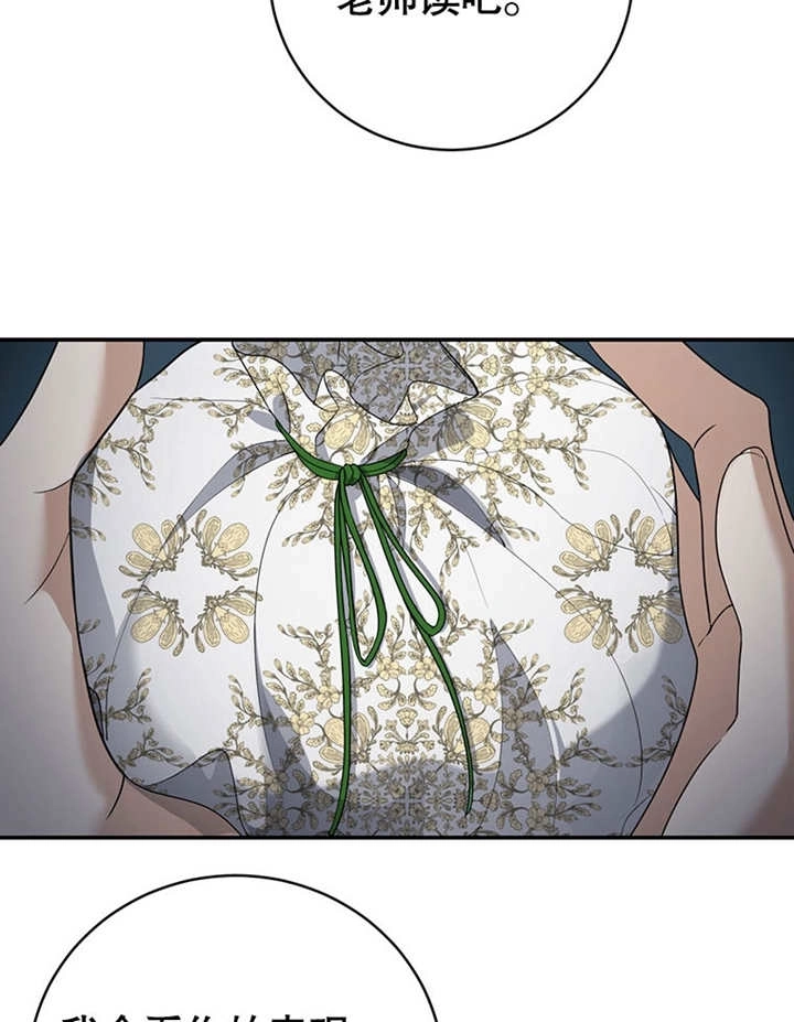 《边境伯的私生子是皇帝》第03话 第32页