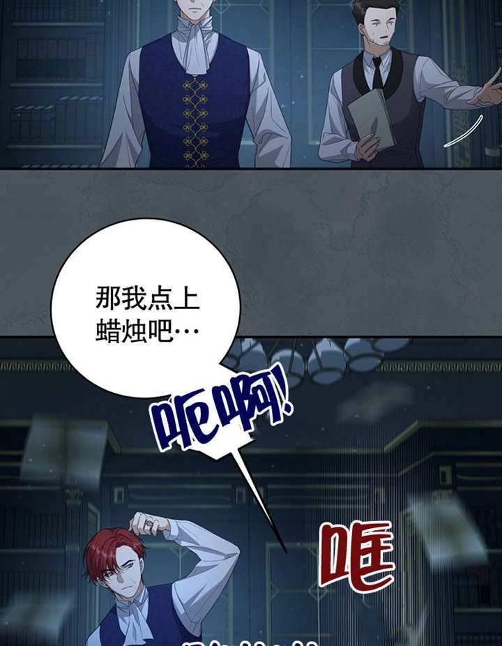 《边境伯的私生子是皇帝》第03话 第52页