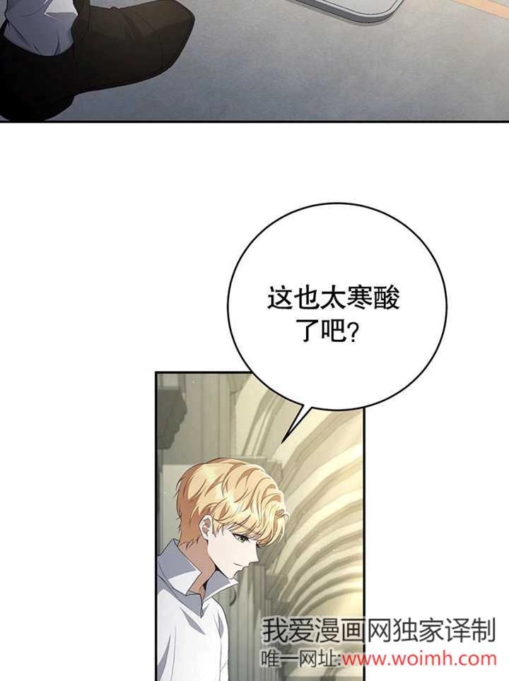 《边境伯的私生子是皇帝》第03话 第14页