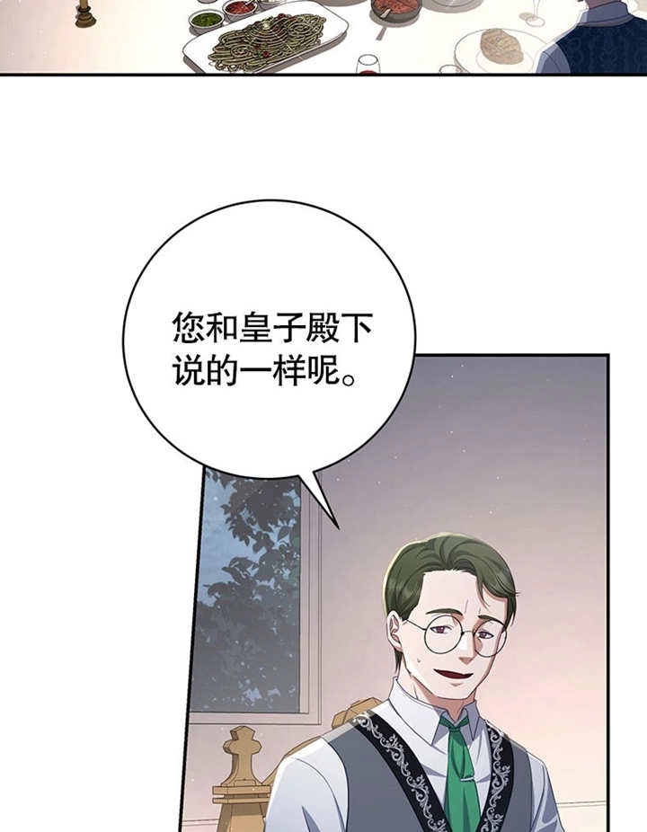 《边境伯的私生子是皇帝》第03话 第94页