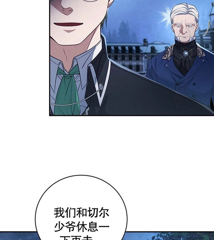 《边境伯的私生子是皇帝》第03话 第112页