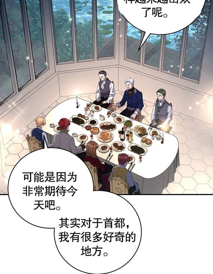 《边境伯的私生子是皇帝》第03话 第84页