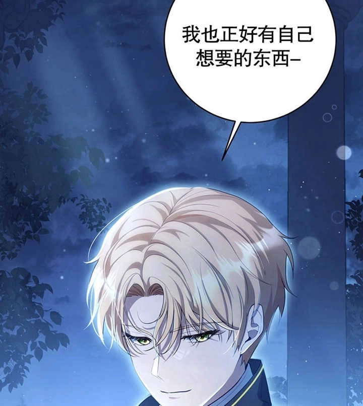 《边境伯的私生子是皇帝》第03话 第132页