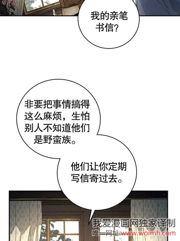 《边境伯的私生子是皇帝》第03话 第64页