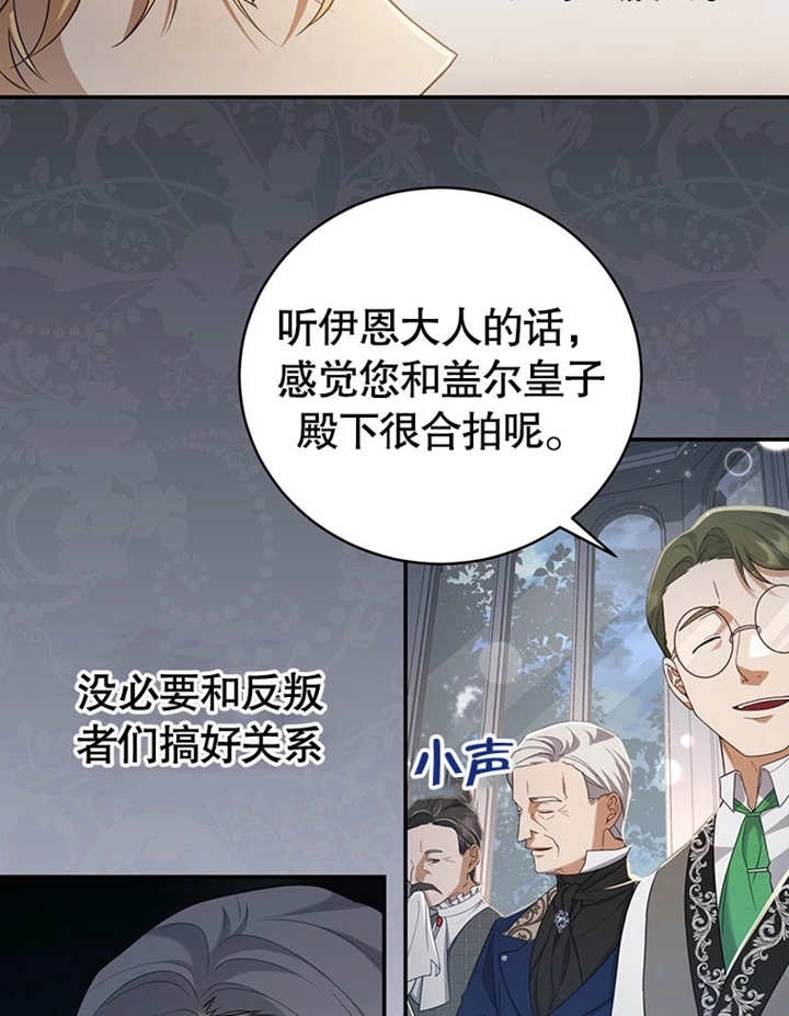 《边境伯的私生子是皇帝》第03话 第100页