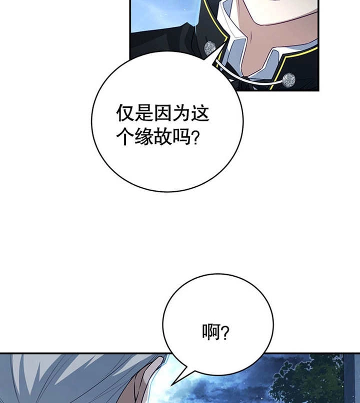 《边境伯的私生子是皇帝》第03话 第125页