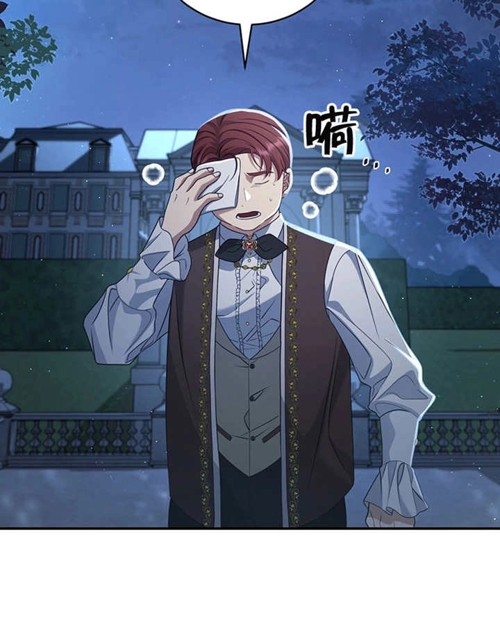 《边境伯的私生子是皇帝》第03话 第109页