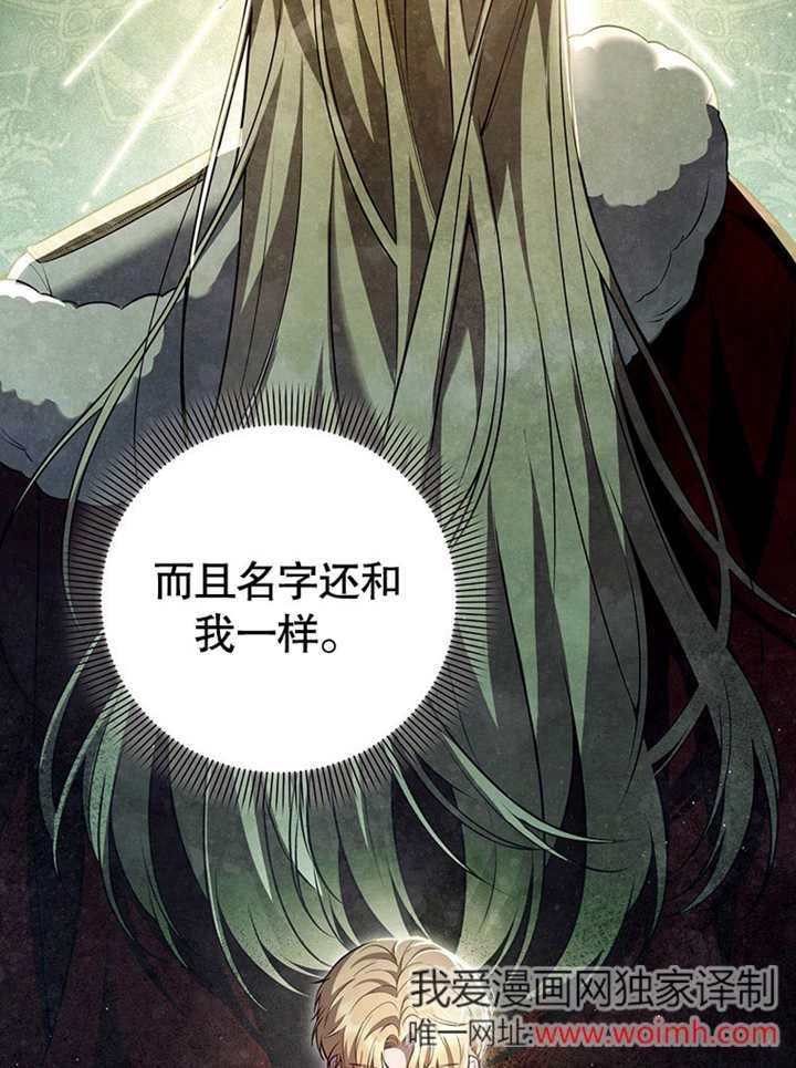 《边境伯的私生子是皇帝》第03话 第7页
