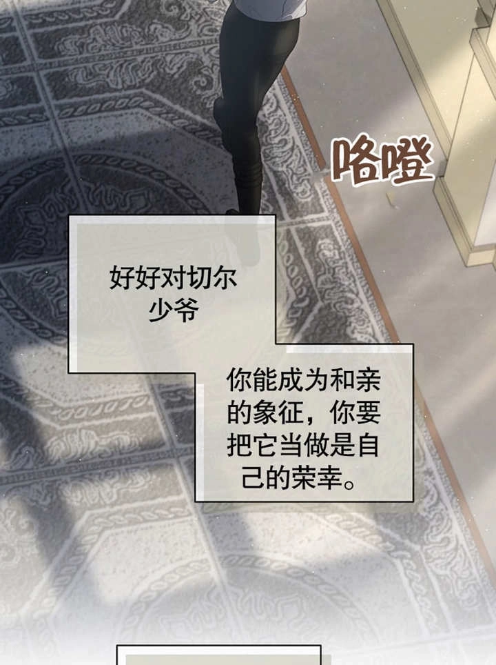 《边境伯的私生子是皇帝》第03话 第72页