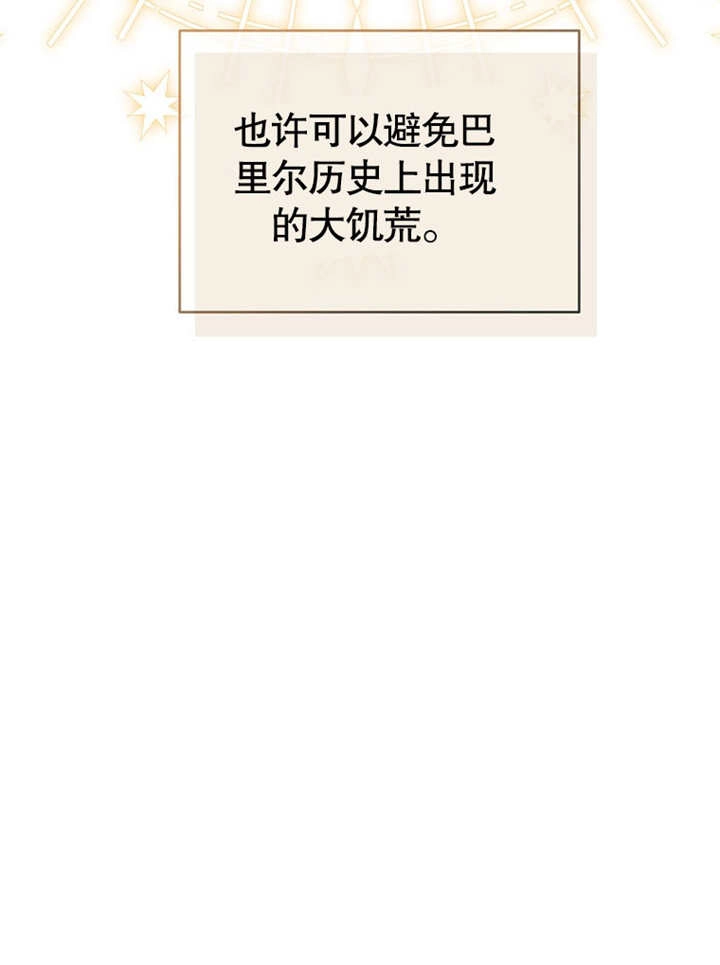 《边境伯的私生子是皇帝》第03话 第23页