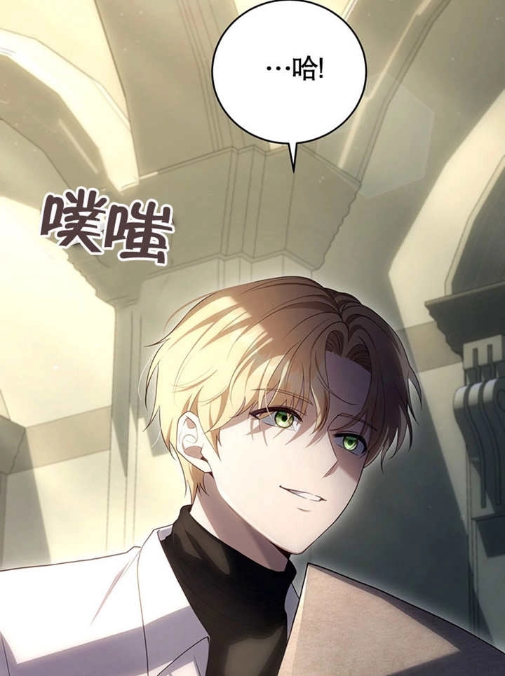 《边境伯的私生子是皇帝》第03话 第74页