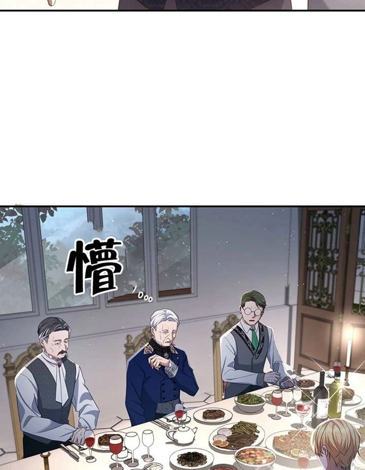 《边境伯的私生子是皇帝》第03话 第93页