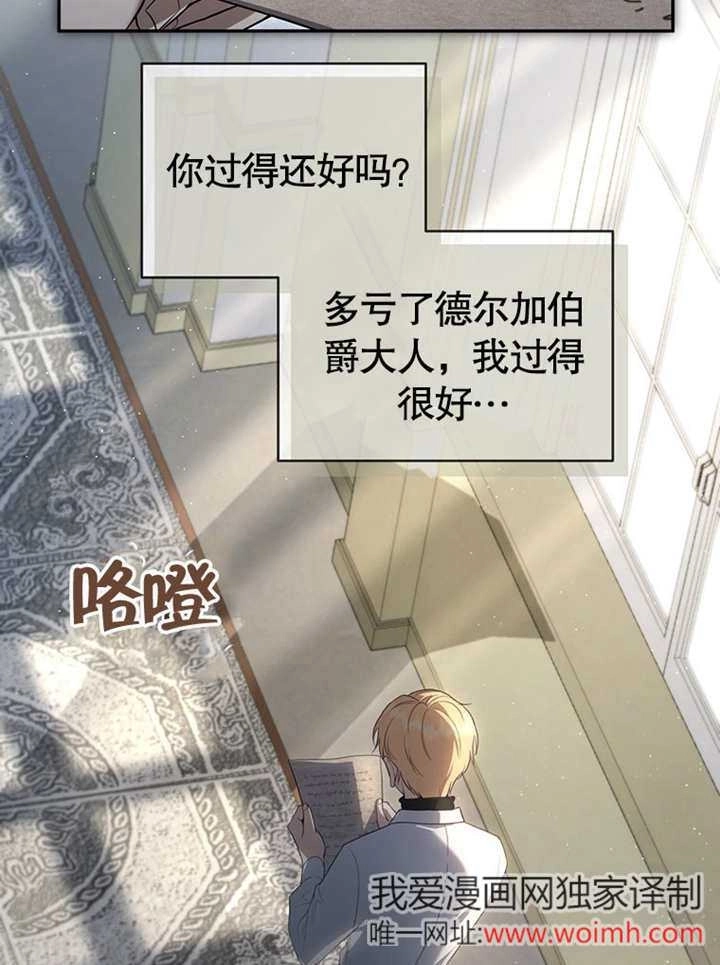 《边境伯的私生子是皇帝》第03话 第71页