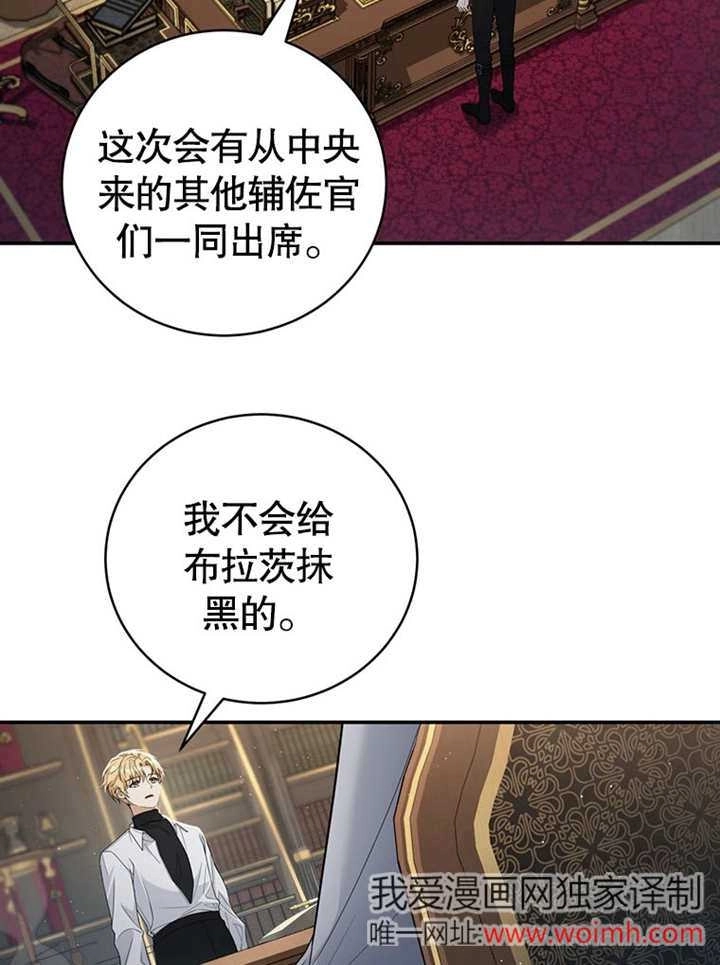 《边境伯的私生子是皇帝》第03话 第27页