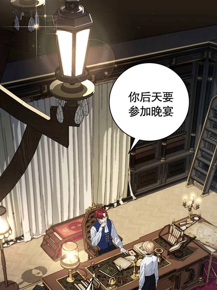 《边境伯的私生子是皇帝》第03话 第26页