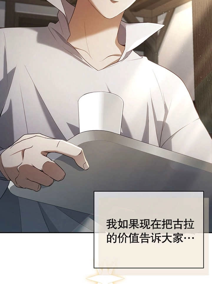 《边境伯的私生子是皇帝》第03话 第21页
