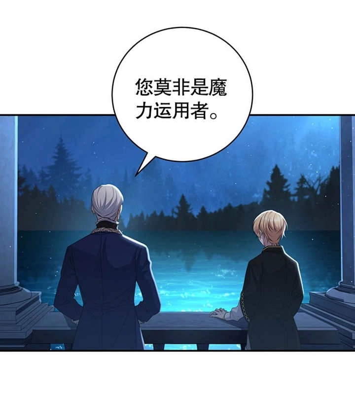 《边境伯的私生子是皇帝》第03话 第118页