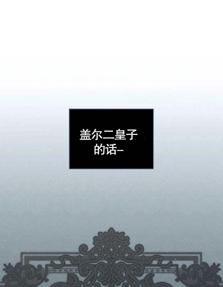 《边境伯的私生子是皇帝》第03话 第97页