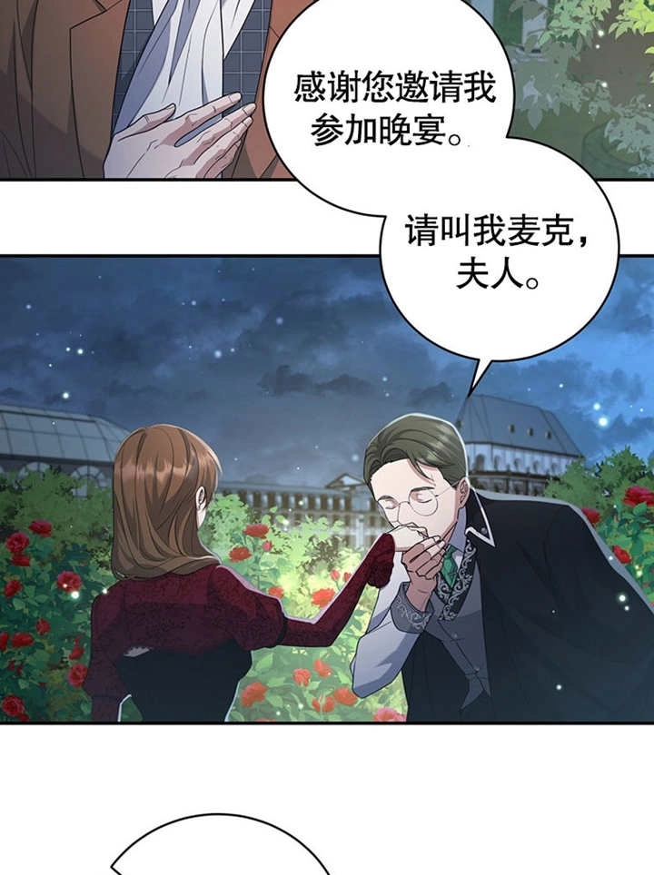《边境伯的私生子是皇帝》第03话 第81页