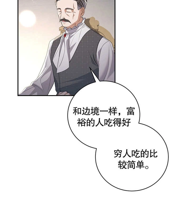 《边境伯的私生子是皇帝》第03话 第88页
