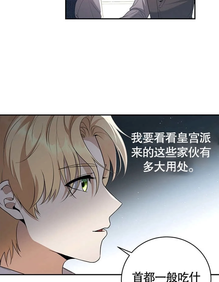 《边境伯的私生子是皇帝》第03话 第86页